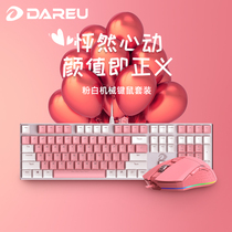 SF Dale You Wrangler Mechanical Keyboard Mouse Set Pink Girl Heart Cable Game E-sports Black Tea Axis Laptop Desktop Computer Keyboard Mouse Universal Girl Cute