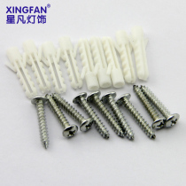 Xingfan lighting lamp holder hanging board installation self-tapping screw accessories expansion rubber particle wall glue mounting screw self-tapping screw