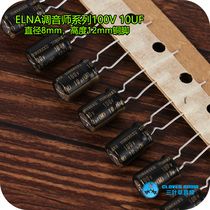 Inena ELNA TONEREX II tuning division 100V10UF bronze foot audio electrolytic capacitor generation 63V