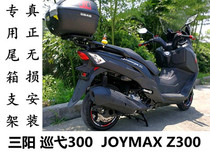  Sanyang Cruising 300 JOYMAX Z300 special tail box frame Cruising 300 joymax tail box mounting bracket