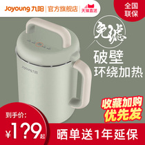 Jiuyang soymilk machine household automatic small multi-function broken wall-free filtration cooking flagship store official website D130