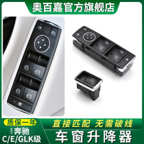 Suitable for E Benz C class E200E260 window lifter key switch C180C200 Glass control GLK300