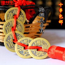 10 strings of real copper coins five emperors six emperors pure copper coins ancient coins Zhaocai Evil Hand genuine