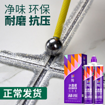 Painted pottery water-based waterproof beauty seaming agent tile floor tiles special seam caulking agent rubber for household