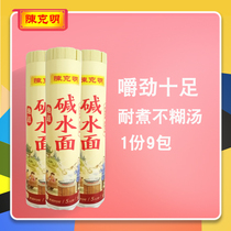 Chen Keming noodles and alkali water surface handmade convenience quick food breakfast wide small noodles can be a box of wholesale