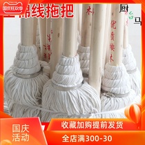 Round head wooden pole ordinary mop cotton thread household vintage mop absorbent mop hotel property large cotton mop