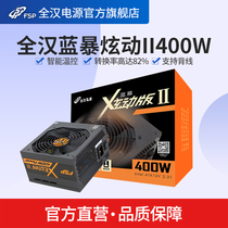 All Han Blue Storm dazzle II generation 400 rated 400W computer power supply desktop computer ATX main chassis power supply