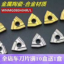 Outer round thick car blade stainless steel 95 degree inner hole steel parts open coarse yellow alloy WNMG080404-S-CT25