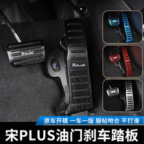 BYD Song PLUS EV accelerator pedal modification special song plusdmi brake pedal cab anti-skid