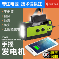 New disaster prevention hand generator manual small home outdoor solar emergency mobile phone charging flashlight to collect