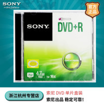 Sony sony original disc 4 7G DVD R 16X DVD burning disc blank burning disc monolithic