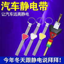 In addition to electrostatic canceller release key buckle Anti-car supplies Discharge baton bar Earth Strip Individuality Fully Automatic