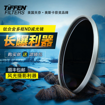 U.S. imports TIFFEN Tianfen medium gray density mirror ND1 2 round light-reducing mirror 67 72 77 82mm