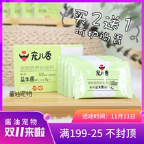 Favourite Kangyuan probiotics conditioning gastroenteritis treasure dog cat pet probiotics diarrhea diarrhea vomiting