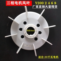 Y series 200 fan blade motor wind blade 30KW motor plastic thickened nylon high temperature heat dissipation fan blade