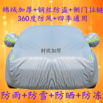 Roewe 350 special car jacket 550 car cover 750 car cover 360 thickened Four Seasons sunshade heat and sun protection