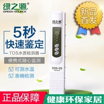 Green source TDS water quality testing pen instrument household tap water purity drinking water mineral impurity test pen