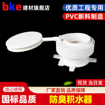 The same floor drain water seeder toilet pre-embedded pvc deodorant anti-leakage Bab 110 Water stop with seeded tray accessories