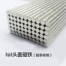 (Full 58)BJD magnet with 10 5 3 mm3 points 4 points 6 points 8 points head cover magnet