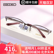 SEIKO SEIKO half-frame titanium ultra-light glasses frame fashion casual women myopia optical glasses frame HC2014