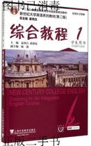 New Century University English Textbook Series (Second Edition): Comprehensive Course 1 (Student Book) Yang