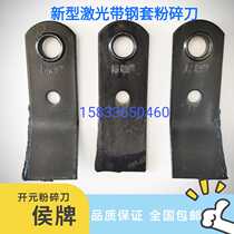 Hou brand corn straw crushing knife Hou brand steel set back to the field Machine knife Niu Haofeng Kaiyuan stubble wear-resistant alloy