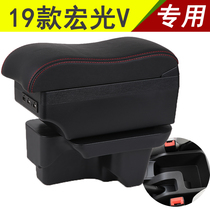 2019 Wuling Hongguang v armrest box special central hand support original modified accessories decoration interior non-punching