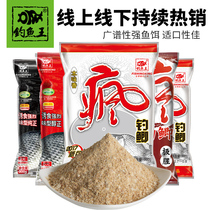 Fishing Kingfish Bait Mad Fishing crucian Aroma Fishy Fish Bait Crucian Fish Bait Wild Fishing Recipe Suit Fish Season Fish