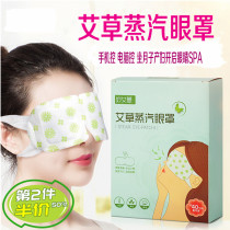 Wormwood steam eye mask confinement fumigation steaming medicine package maternal postpartum eye care to relieve dry eye fatigue itching pain
