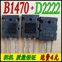 2SB1470 2SD2222 Audio power amplifier tube (disassembled and tested) 1 price