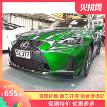 17-18 new Lexus IS300 modified small surrounding carbon fiber front lip side skirt rear lip rear corner tail