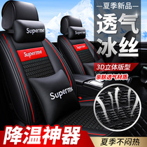Haiyao era Sebei supreme Ice Silk seat cover template