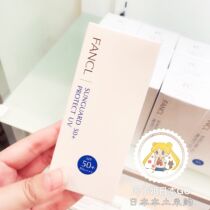 Day Speed Fat ~ Japanese native FANCL sunscreen cream dew SPF50 isolates 60ml sensitive muscle