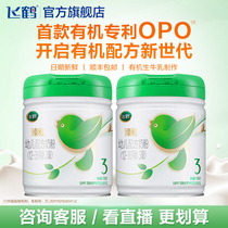 (Nutritional Freshness) Fei Crane Naive Organic Upgrade 3 Phase Infant and Toddler Formula Milk Powder 700g * 2 Cans