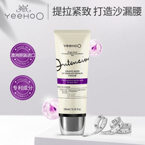 (Sky cat U first) yeehoo Yings Australian imported grape seeds intensive care for body cream