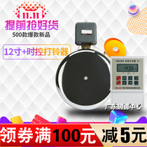 Delixi electric bell automatic bell ringer 220V School Unit Workshop to and from work factory fire 12 inches