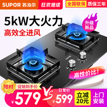 Supor 5KW gas stove Gas stove double stove Fierce fire stove Household natural gas stove Liquefied gas embedded desktop