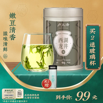 2021 New tea listed Lu Zhenghao tea Green Tea Premium Mingqian West Lake Longjing Tea Plum word listening 40 grams of spring tea