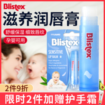 American BLISTEX Bi Lei Shi Bi delicate soft lip balm for babies and pregnant women special hydration and moisturizing