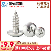 ST2 9ST3 9ST4 8304 stainless steel large flat head self-tapping screw screw Mushroom head screw