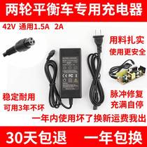 Suitable for Lingao balance car charger 36V42V54V63V6 5 inch 8 inch 10 inch intelligent maintenance universal type