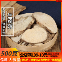Chinese herbal medicine Alisma 500 grams alisma tablets Sulfur-free premium new goods dried and fried alisma