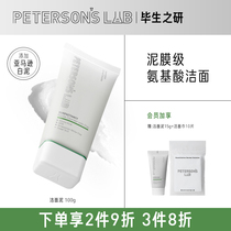 Lifetime research amino acid cleanser APG mild deep cleaning sensitive muscle Amazon white mud facial cleanser