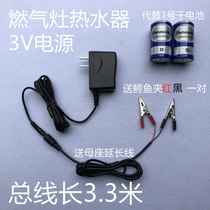 3V gas stove power supply gas water heater power supply 3V DC 3 volt replacement battery 220V to 3V1A adapter