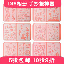diy photo album theme lace ruler Primary School students hand-written newspaper template childrens drawing tool hollow hand account decoration