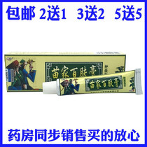 Cheeses Miaos home 100 skin cream 100 flipstick skin bacteriostatic cream Skin Herbal Cream