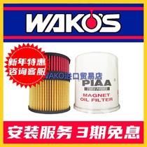 PIAA adaptation Toyota Lexus Lingzhi Magnetic machine oil filter oil filter oil gg Z12 Z13 Z14M-M