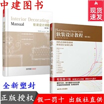 Software Design Tutorial in Yicheng Building Software Designer Manual Simplified Sensitive Revision Edition Interior Design Book