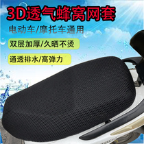 Electric car seat car cover sunscreen battery car seat cover motorcycle heat insulation cushion cover waterproof General summer