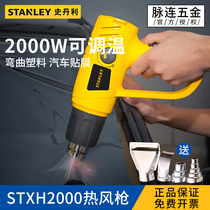 Stanley hot air gun industrial grade baking gun adjustable temperature car film baking gun handheld plastic welding gun Hot blowing gun